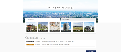 新昭和の公式HPキャプチャ