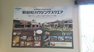 木更津の新昭和ハウジングスクエアのチラシ
